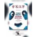 Курс китайского языка для начинающих. Учимся писать китайские иероглифы. Часть 1