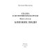 Сказка о потерянном короле. Близкие люди. Книга 2