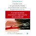 Справочник по УЗИ органов брюшной полости. 2-е изд