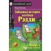 Подборка № 3B книг из серии "Английский клуб" для изучающих английский язык Уровень Beginner (комплект в 5 кн.)