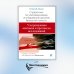 Справочник по УЗИ органов брюшной полости. 2-е изд