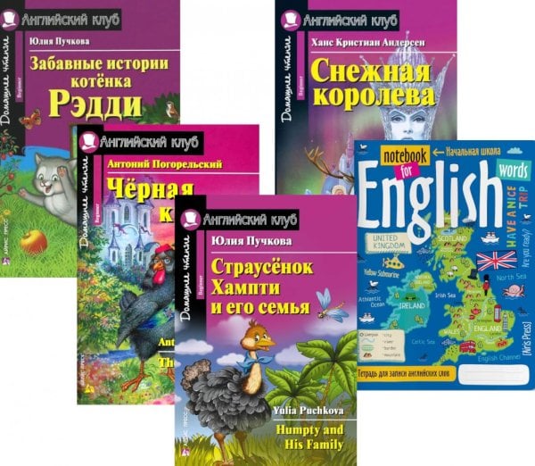 Подборка № 3B книг из серии "Английский клуб" для изучающих английский язык Уровень Beginner (комплект в 5 кн.)