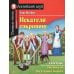 Подборка № 3Е книг из серии "Английский клуб" для изучающих английский язык Уровень Elementary (комплект в 4 кн.)