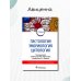 Гистология, эмбриология, цитология: Учебник. 7-е изд., перераб. и доп