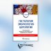 Гистология, эмбриология, цитология: Учебник. 7-е изд., перераб. и доп