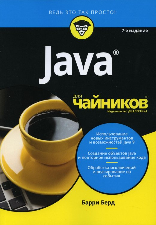 Java для чайников