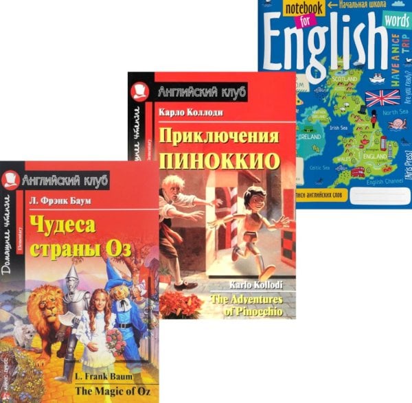 Подборка № 4Е книг из серии "Английский клуб" для изучающих английский язык Уровень Elementary (комплект в 3 кн.)