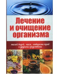 Лечение и очищение организма талой водой, чаем, отварами трав и другими средствами