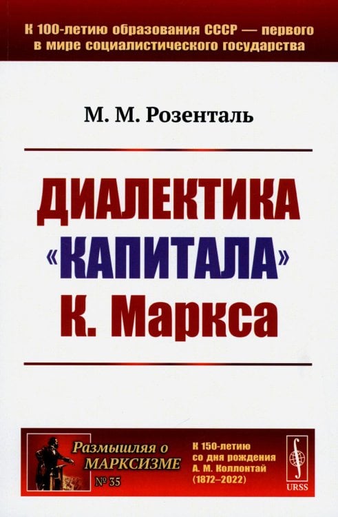 Диалектика "Капитала" К.Маркса