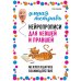 Нейропрописи для левшей и правшей. 6-7 лет: задания для развития межполушарного взаимодействия