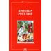 Веселые рассказы. Книга для чтения для 9-11 классов средней школы