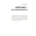 Управление модулем ARDUINO по Wi-Fi с мобильных устройств