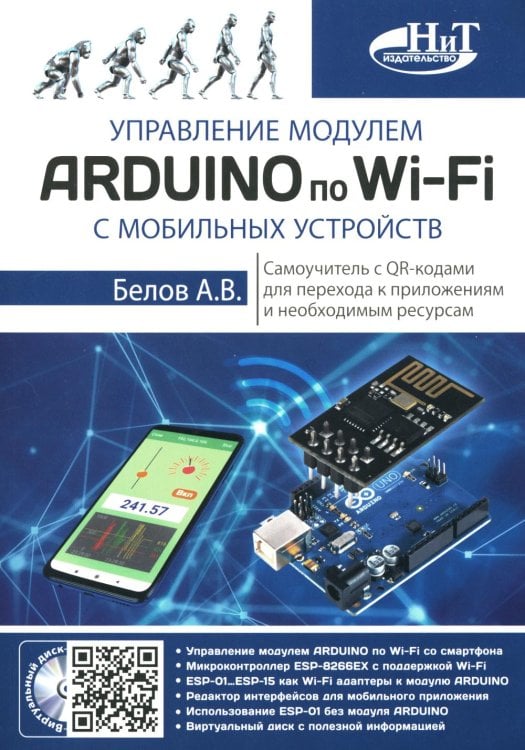 Управление модулем ARDUINO по Wi-Fi с мобильных устройств