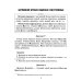 Русский язык. 1-4 классы. Диктанты с правилами, объяснением трудных орфограмм. ФГОС