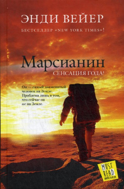 Марсианин