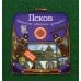 Псков. Крепости, обители, усадьбы. Иллюстрированный путеводитель для детей и родителей