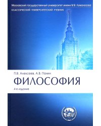 Философия: Учебник. 4-е изд., перераб. и доп