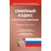 Семейный кодекс Российской Федерации по состоянию на 26 октября 2023 года