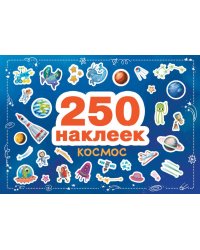 250 наклеек. Космос