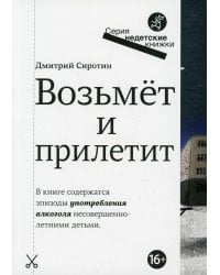 Возьмет и прилетит