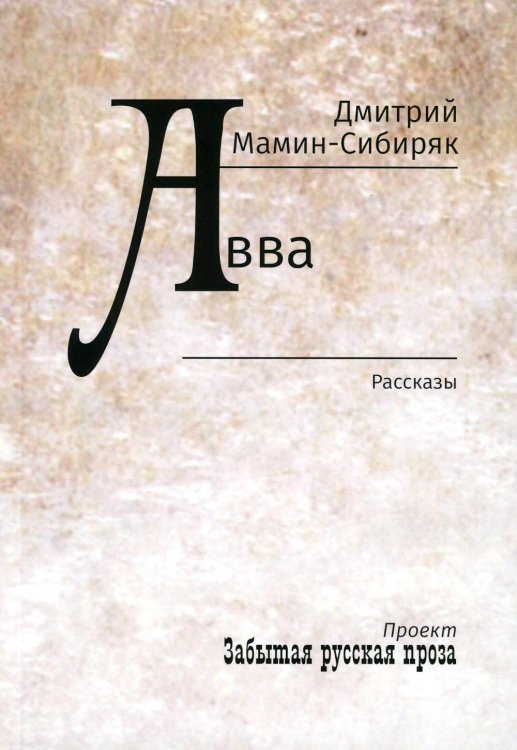 Авва