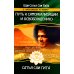 Сатья Саи Гита. Путь к самореализации и освобождению в наш век. 4-е изд