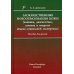 Злокачественные новообразования кожи. Клиника, диагностика, лечение и вопросы