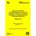 Комплект вопросов сертификационного экзамена на знание основных механизмов платформы "1С: перодприятие 8" с примерами решений. 2-е изд