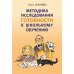 Методика исследования готовности к школьному обучению