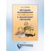 Методика исследования готовности к школьному обучению