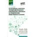 Организация и контроль текущей деятельности подчиненного персонала. Учебное пособие