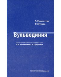 Вульводиния