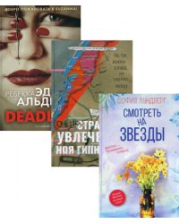 Любовь и преступление. Вып. 3 (комплект из 3-х книг)