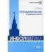 Программирование в примерах и задачах. 7-е изд