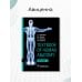 Textbook of Human Anatomy. In 3 vol. Vol. 1. Locomotor apparatus = Анатомия человека: Учебник на английском языке