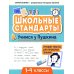 Учимся у Пушкина. Лучшие тексты для проверки знаний. 1-4 класс