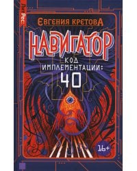 Навигатор. Код имплементации. 40