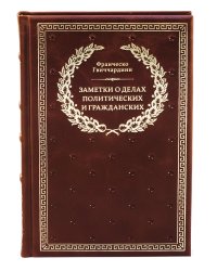 БУЧ. Заметки о делах политических и гражданских. (золот.тиснен.)