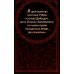 Рубиновый лес; Кристальный пик (комплект из 2-х книг)