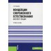 Концепции современного естествознания. Конспект лекций. Учебное пособие