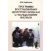 Программа восстановления дизартрии у больных с последствиями инсульта