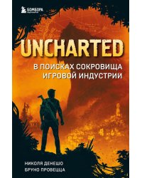 Uncharted. В поисках сокровища игровой индустрии