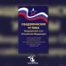 Общевоинские уставы Вооруженных Сил РФ. Редакция 24 г.