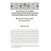 Очерки из истории христианского вероучения патристического периода. Век мужей апостольских