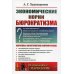 Экономические корни бюрократизма. Выпуск №234