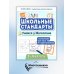 Учимся у Магеллана. Головоломки для юных путешественников. 1-4 классы