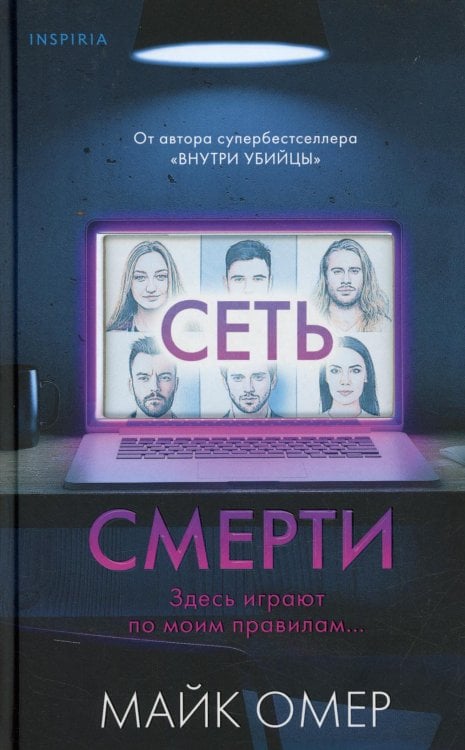 Сеть смерти