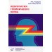 Невропатия тройничного нерва. Учебное пособие. Гриф Министерства Здравоохранения