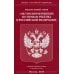 Федеральный Закон &quot;Об уполномоченных по правам ребенка в Российской Федерации&quot;