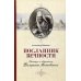 Посланник вечности. Рассказы о святителе Филарете Московском